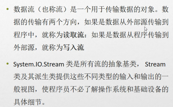 C#编程-117：文件流FileStream类