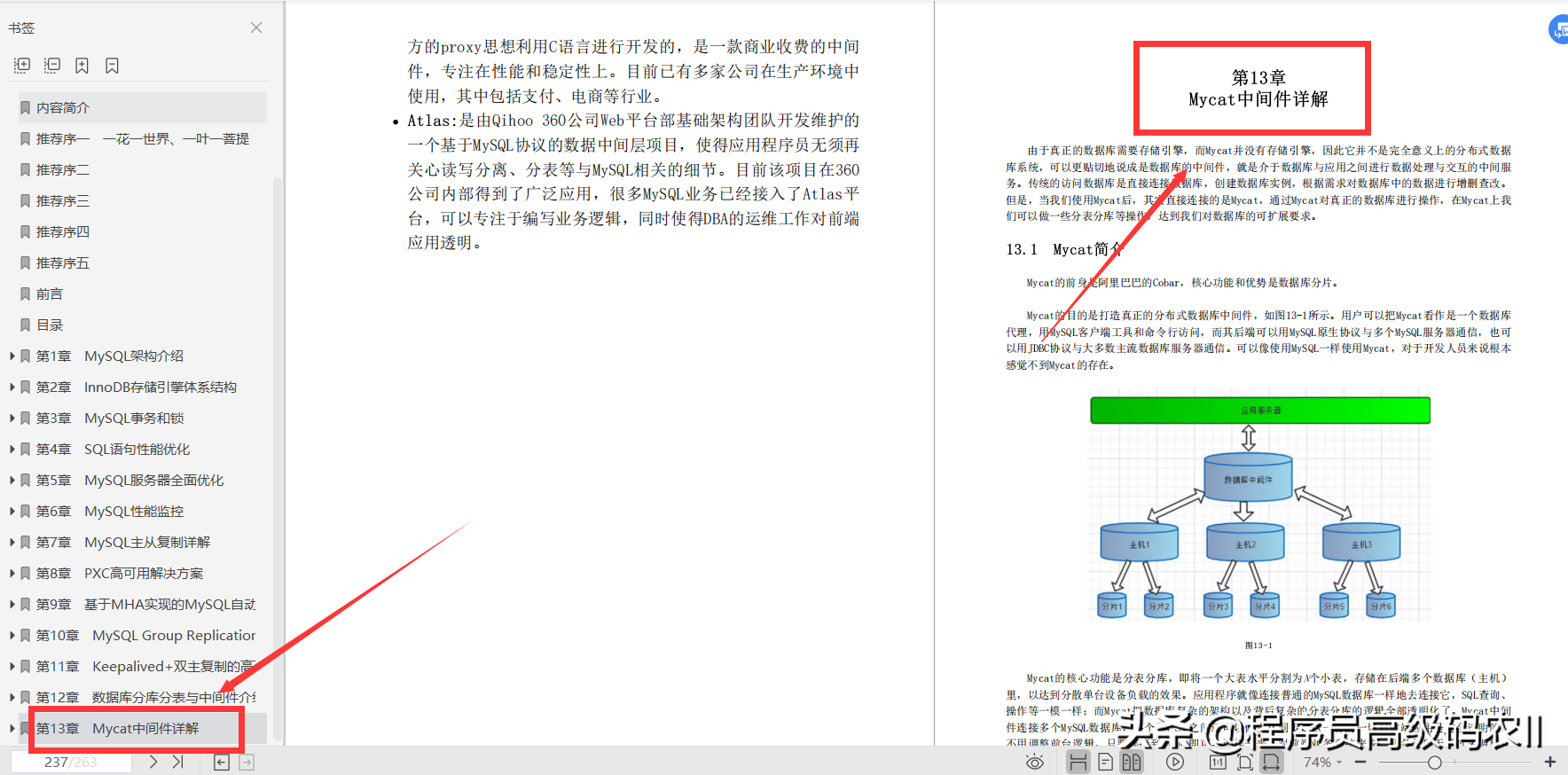 腾讯云架构师整理总结的MySQL性能优化和高可用架构实践文档