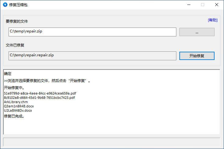修复压缩包