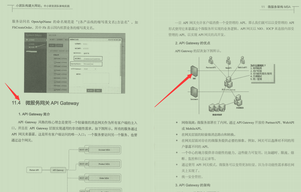 黑幕！爆京东18A技术专家纯手打：小团队构建大网站架构实战