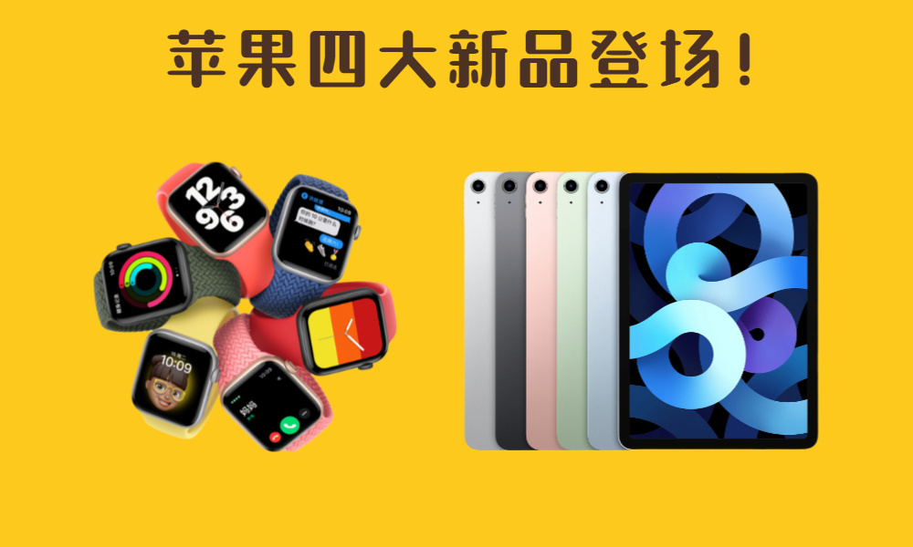 Iphone4s白苹果 苹果突然发布4大新品 个个真香 可惜没有iphone 12 Weixin 的博客 Csdn博客