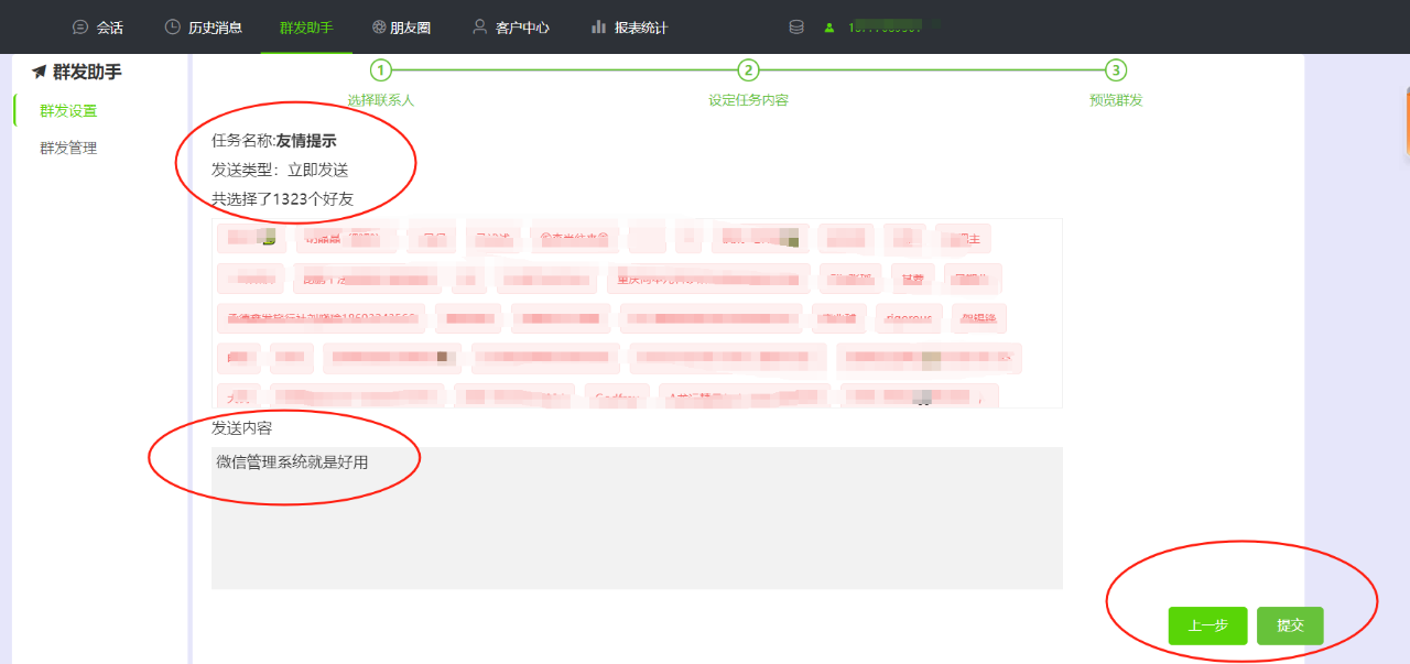 预览群发.png