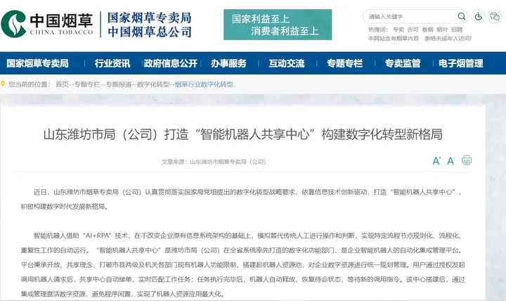 烟草行业率先布局新质生产力，中国烟草11省40家公司已上线实在Agent数字员工