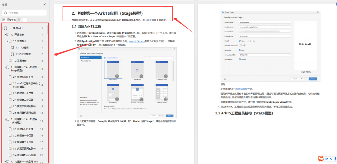 【HarmonyOS开发】超详细手把手教你安装DevEco Studio及其配置_性能优化_24