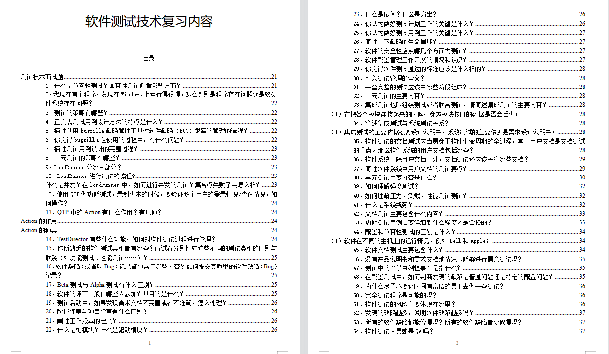 面试阿里自动化测试工程师被狂虐，回家猛补3个月，成功上岸字节