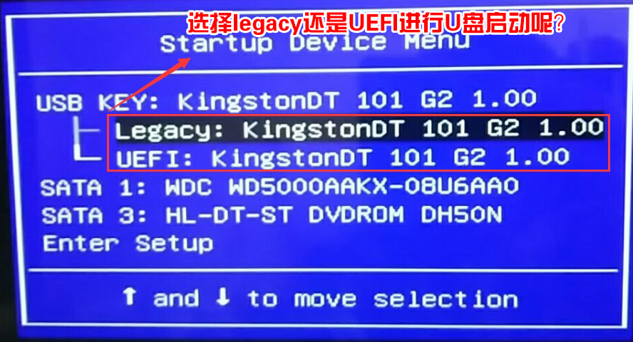 U盘启动安装系统菜单选择legacy还是uefi呢？