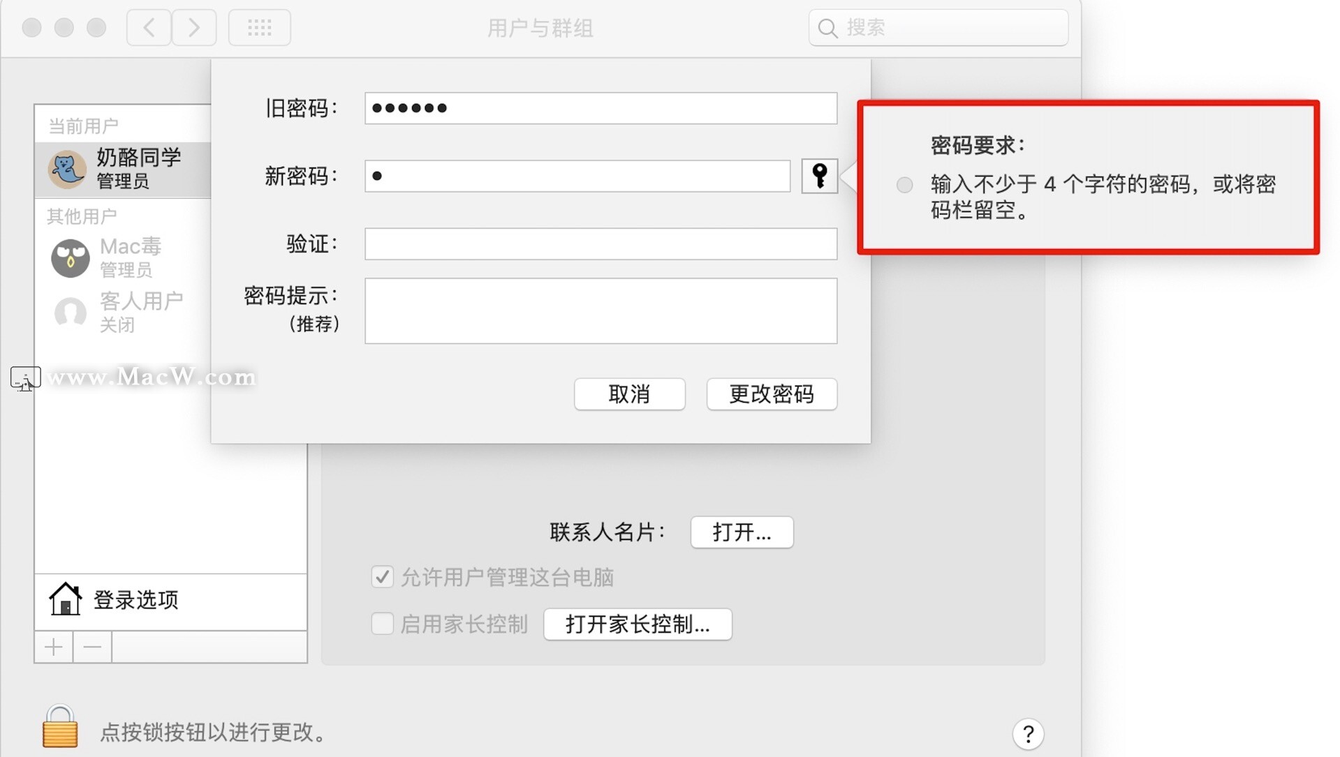 Macos技巧 如何在mac上设置一位数密码 热爱生活的小明的博客 Csdn博客