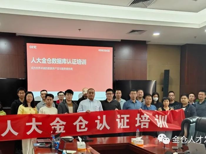 用户声音人大金仓技术认证培训核心用户反馈