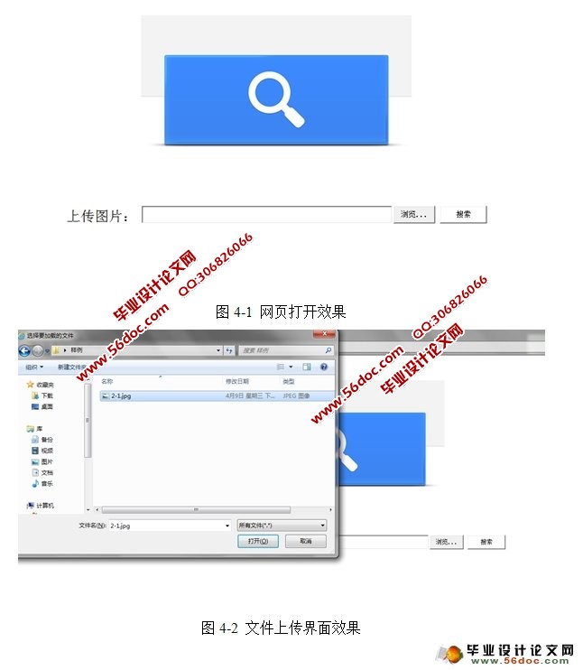 java web项目相似图片搜索_相似图像搜索系统的设计与实现(netbeans
