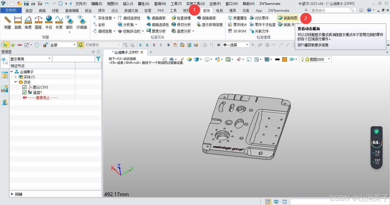 中望3D2025通过草图剖切零件_中望3D