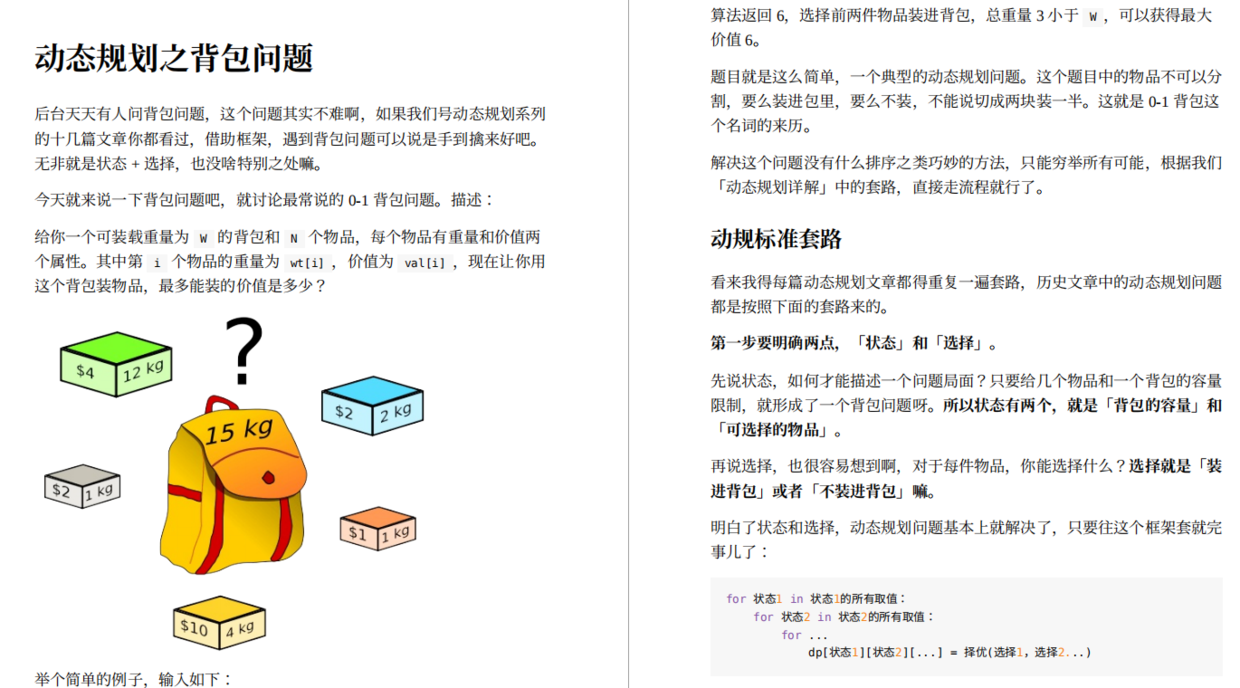 2021金三银四想进字节大厂必看：LeetCode算法收割机+算法刷题宝典 