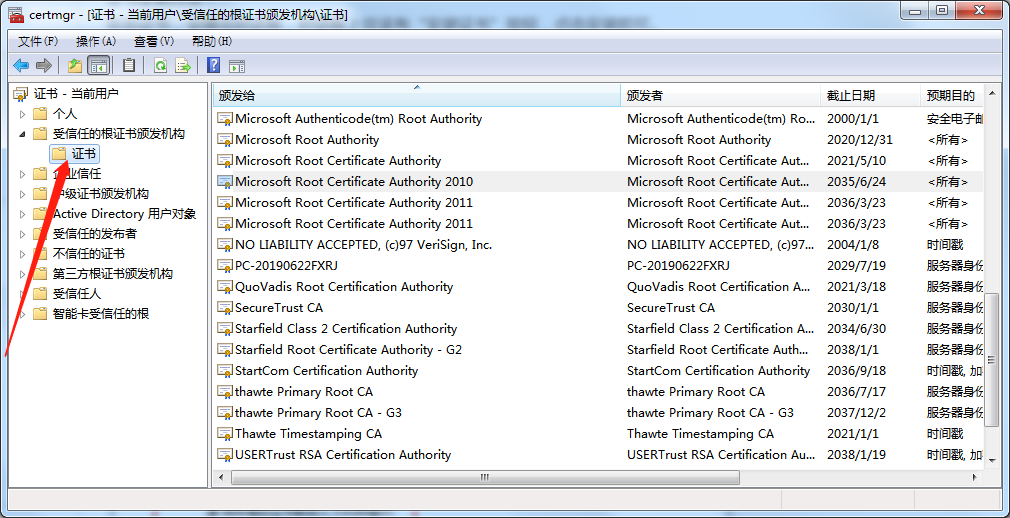 windows系统证书导入方法