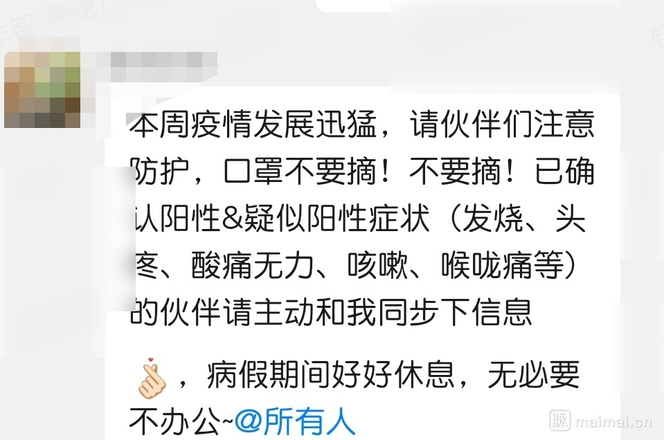 去TM的领导：发烧请病假，不意味着在家睡大觉