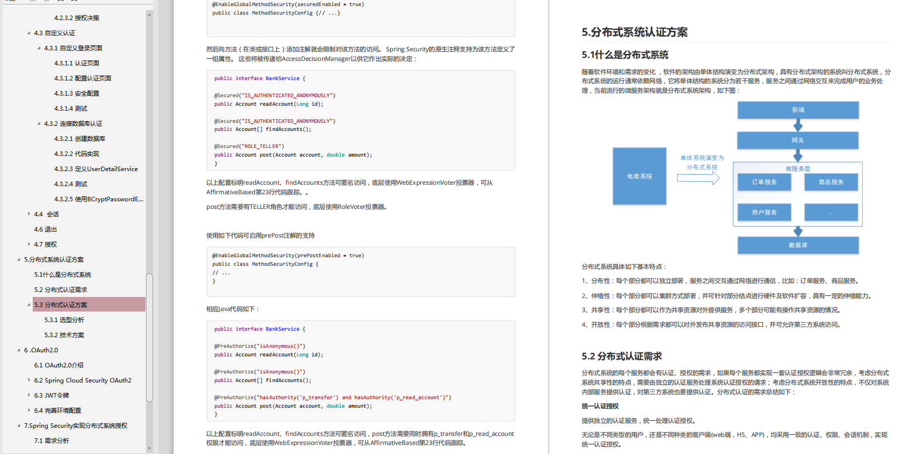 肝到头秃！阿里爆款的顶配版Spring Security笔记