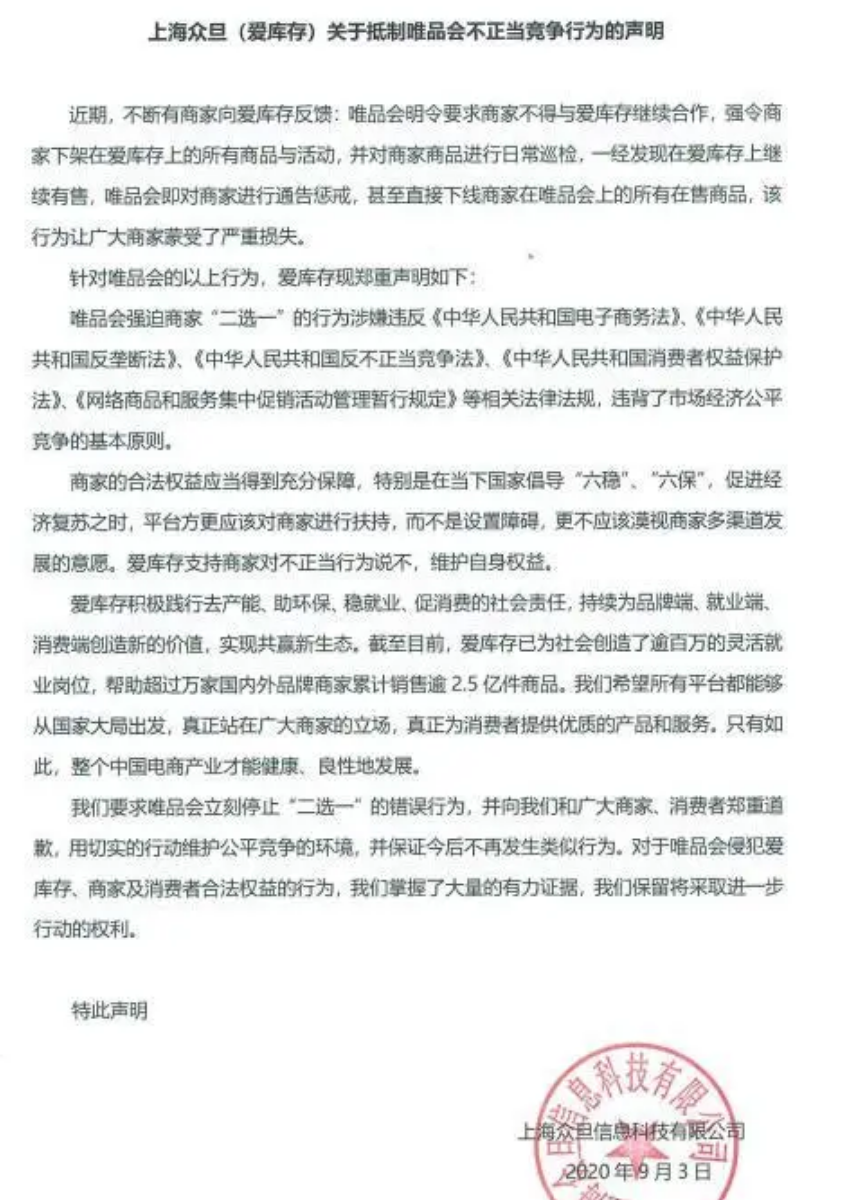 Vipshop has been filed for investigation: it has just received a 500,000 yuan fine, and it has also been reported as "choose one of two"