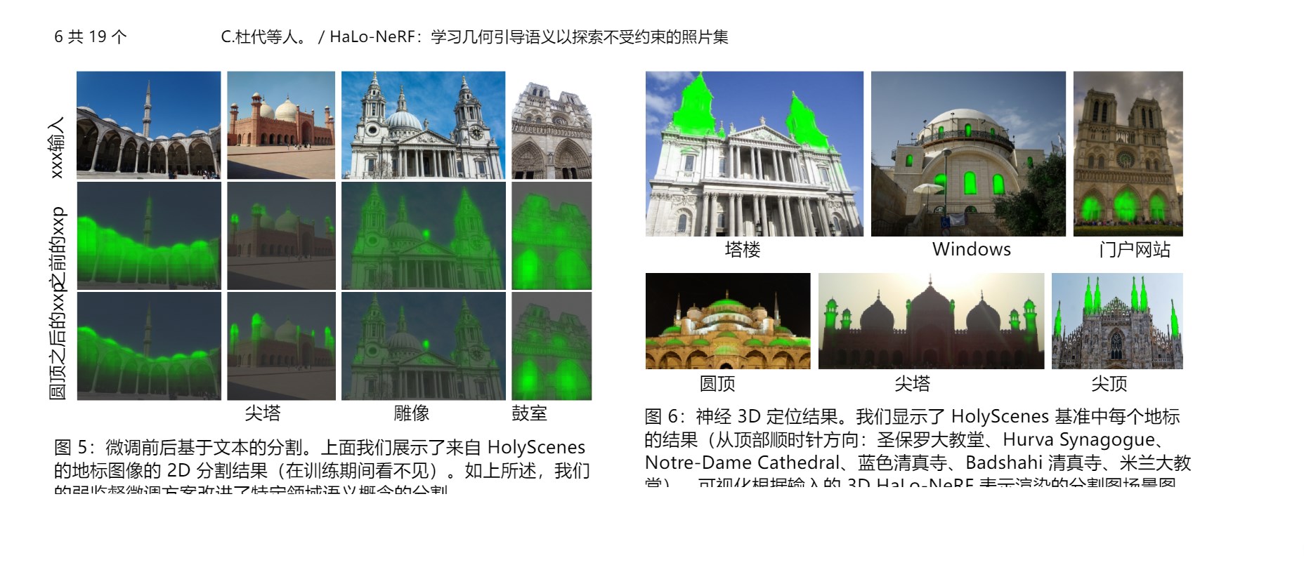 HaLo-NeRF：利用视觉和语言模型对场景的精准定位和细粒度语义理解