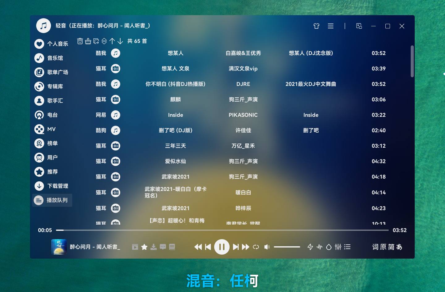 轻音——基于Swing与JavaFx的音乐播放器