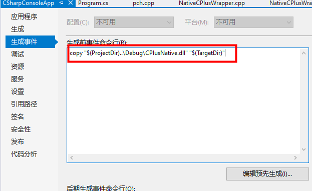 C#调用C++ （使用C++/CLI）