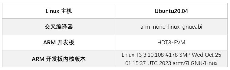 gdb本地调试版本移植至ARM-Linux系统