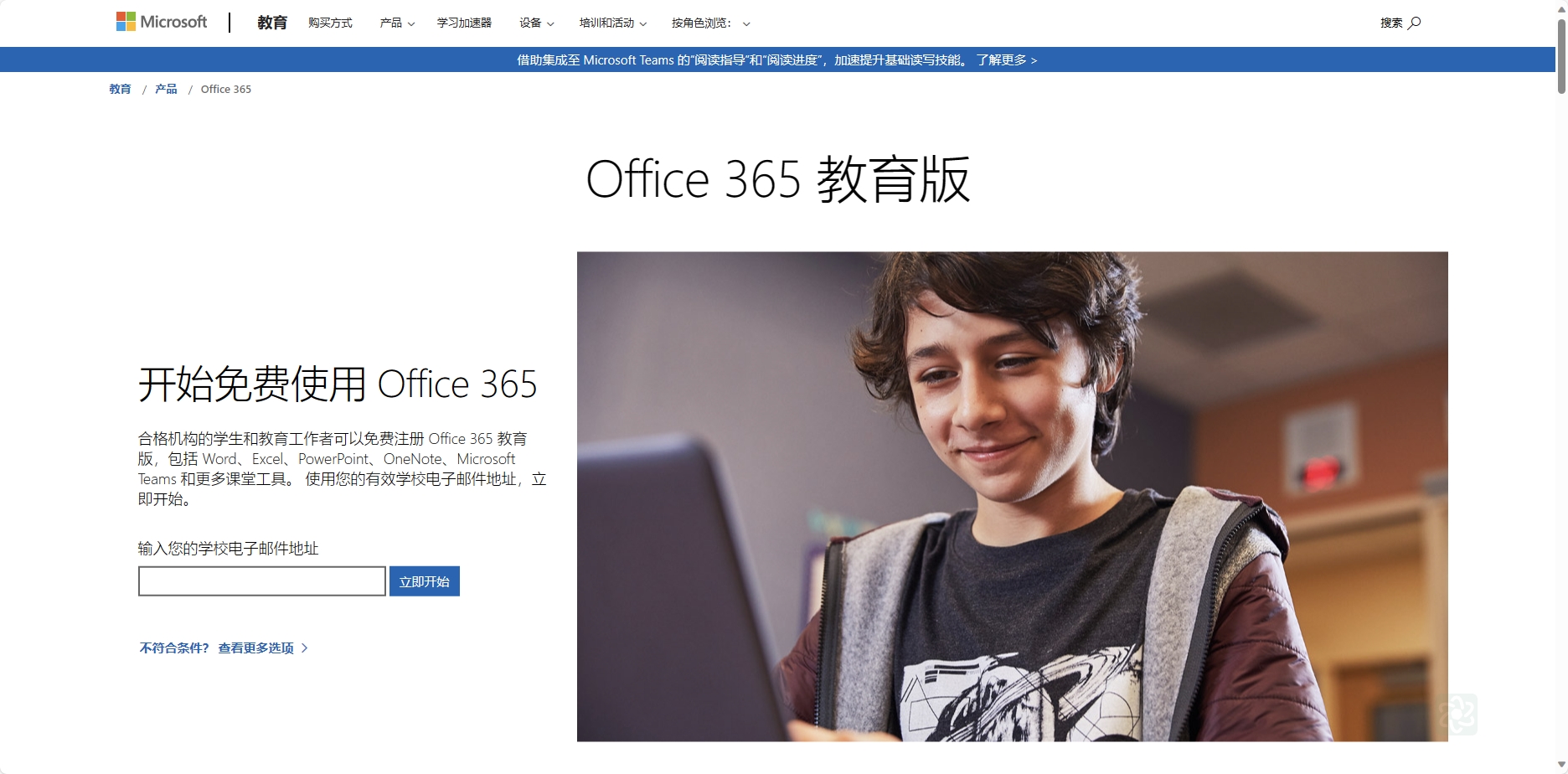 图4：微软教育版.png