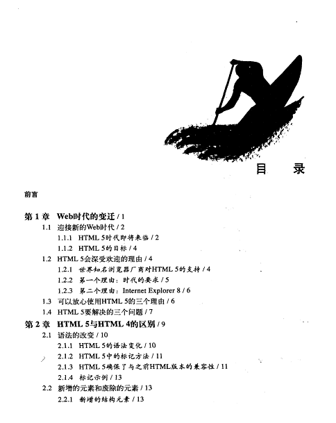 html 5与css 3权威指南 第2版 pdf,html5与css3权威指南-CSDN博客