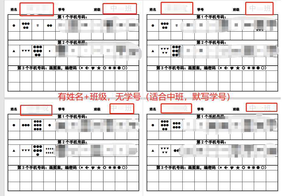 【教学类-07-08】20231114《破译电话号码-图形篇（图形固定列不重复）》（大4班 有名字 有班级 无学号、零=0）