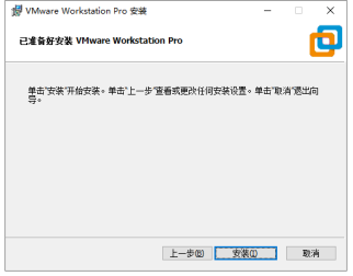 图1.6 VMware 安装