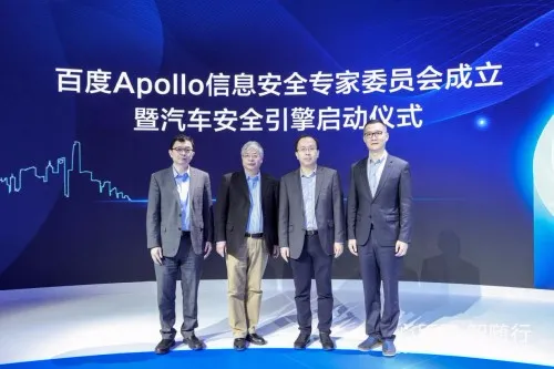 打响汽车信息安全战，百度Apollo构建最高等级安全防护盾牌