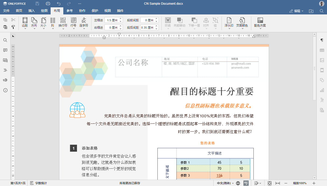 重磅消息：ONLYOFFICE8.1版本桌面编辑器发布：功能完善的 PDF 编辑器、幻灯片版式、改进从右至左显示、新的本地化选项等