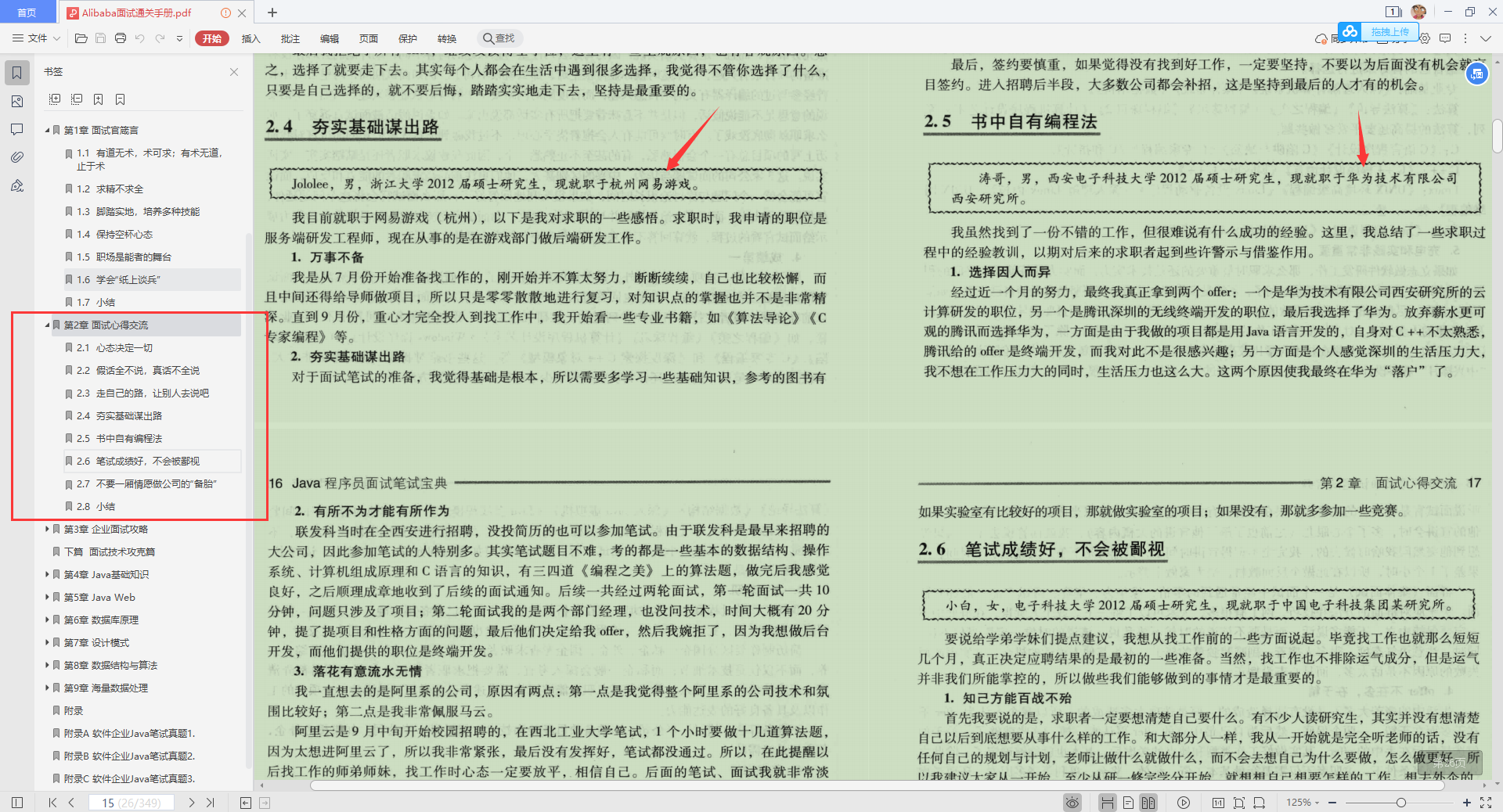 28天读完349页，这份阿里面试通关手册，助我闯进字节跳动