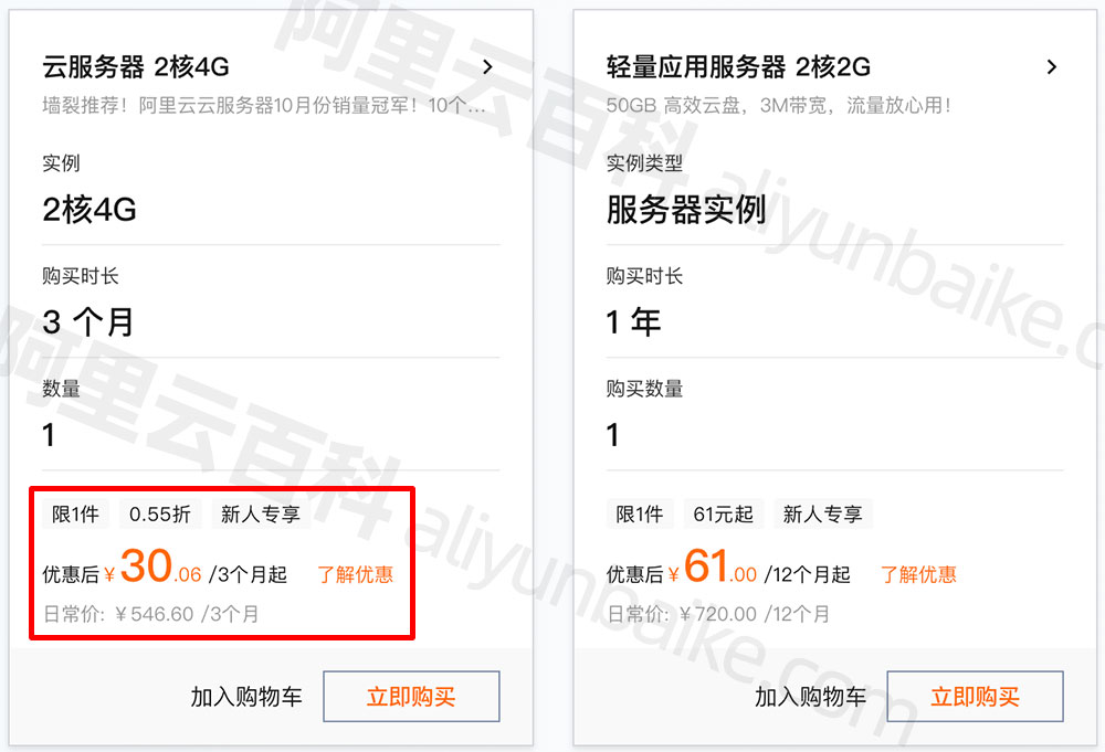 阿里云<span style='color:red;'>2</span>核4G服务器优惠价格30<span style='color:red;'>元</span>3<span style='color:red;'>个</span><span style='color:red;'>月</span>？小心坑