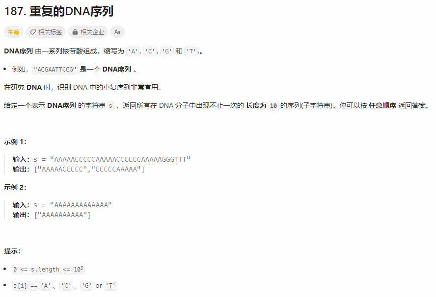 【每日一题】重复的DNA序列