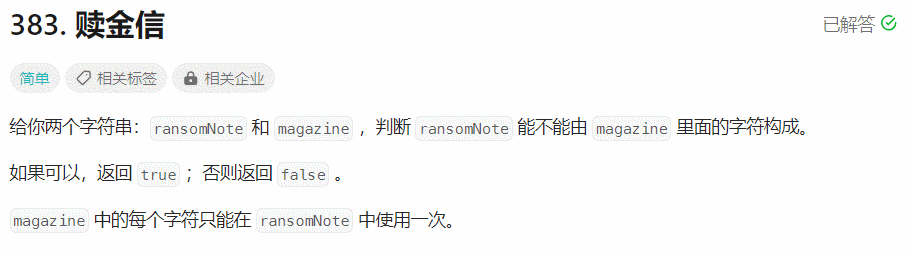 【面试经典150 | 哈希表】赎金信