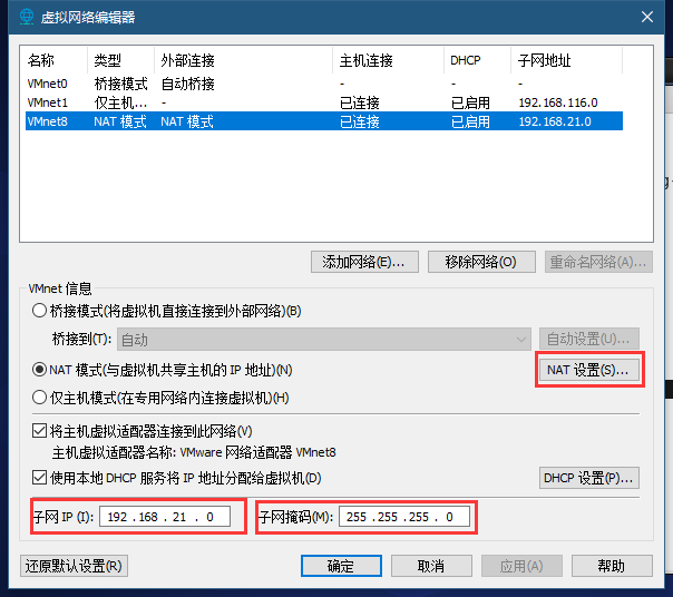 vmware网络设置