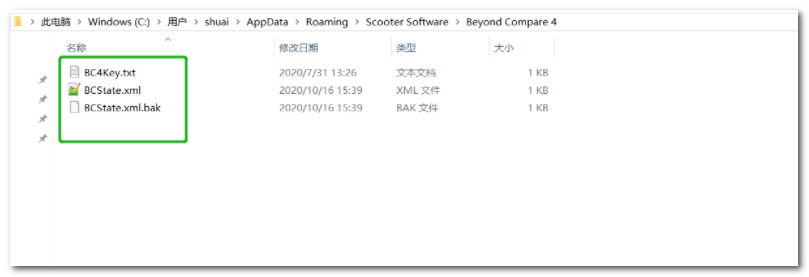 Beyond Compare4破解方法