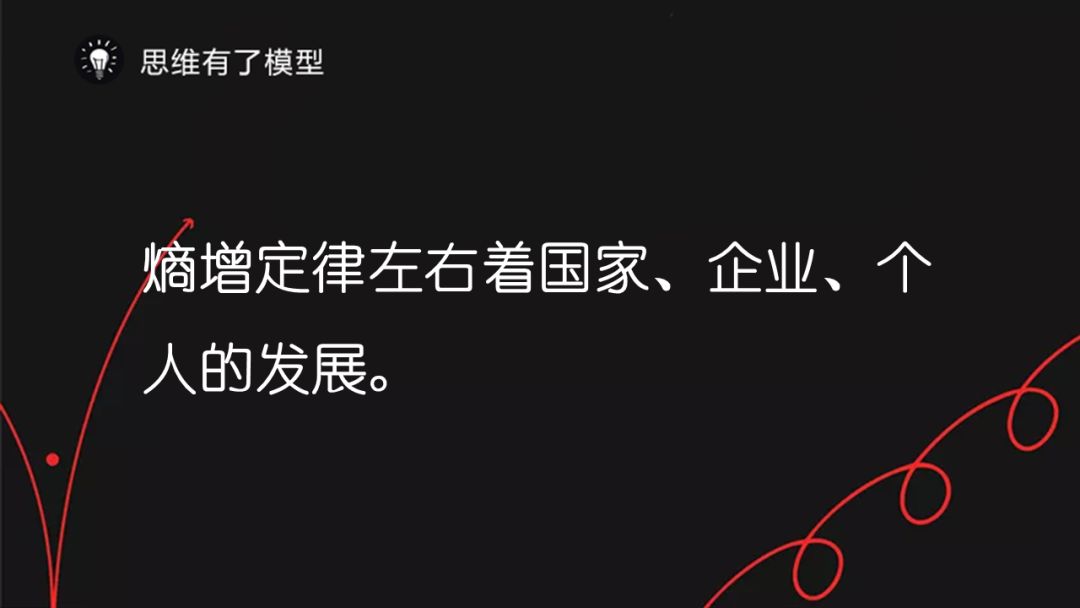 熵增定律：为什么熵增理论让好多人一下子顿悟了