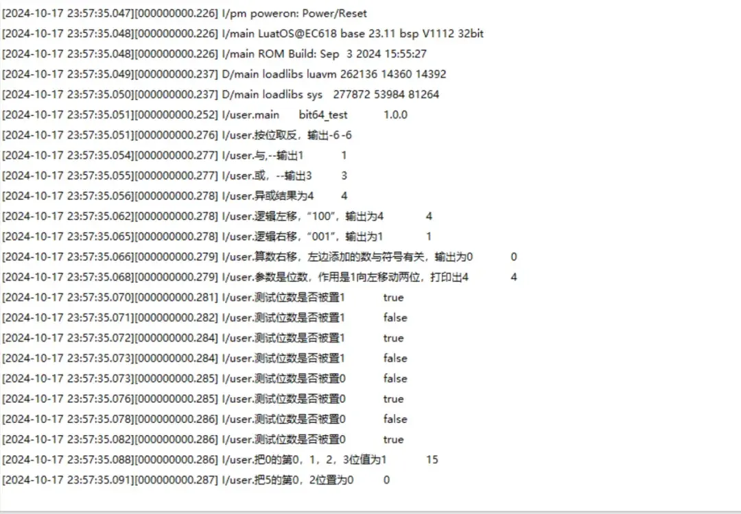 直接抄作业！Air780E模组LuatOS开发：位运算(bit)示例