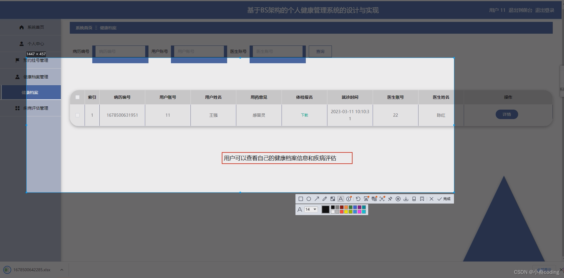 基于SpringBoot+Vue的个人健康管理系统的详细设计和实现(源码+lw+部署文档+讲解等)_spring boot_02