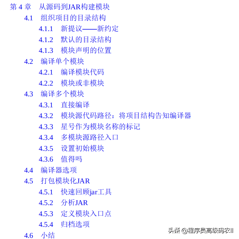 终于拿到阿里架构师分享的557页深入理解Java模块系统文档