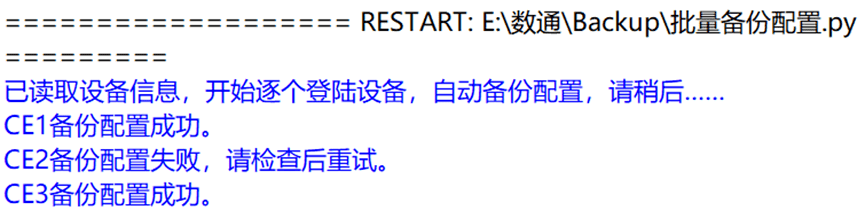解读华为Datacom认证网络自动化开发之批量备份配置