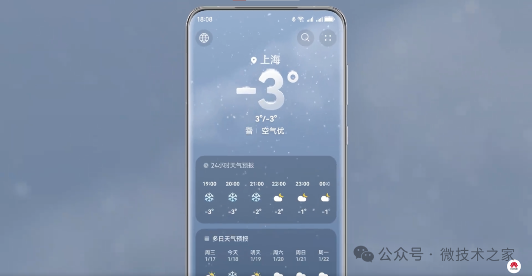 在介绍"沉浸式"这一特性时,华为以天气 app 举例,当界面显示的天气为