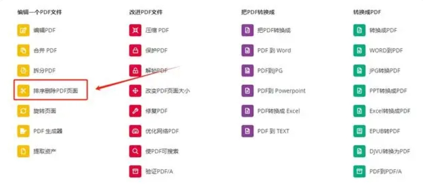 pdf文件怎么删除页面？看完就能学会的四种删除pdf页面方法！