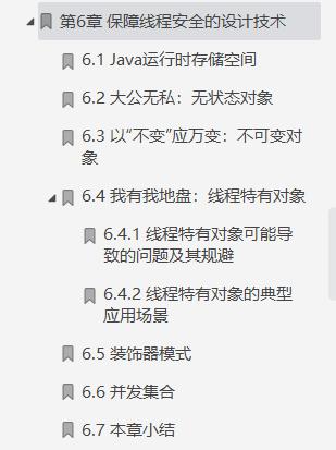 多线程与高并发：金九银十跳槽季面试必须要掌握的硬核涨薪技能