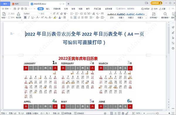 日历21年日历表a4 Csdn