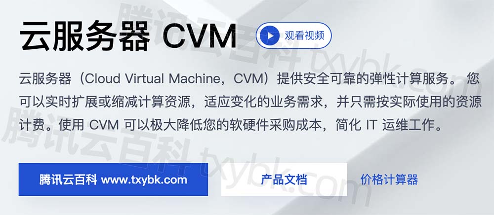 腾讯云CVM服务器标准型/高IO/计算/大数据使用场景及选择说明
