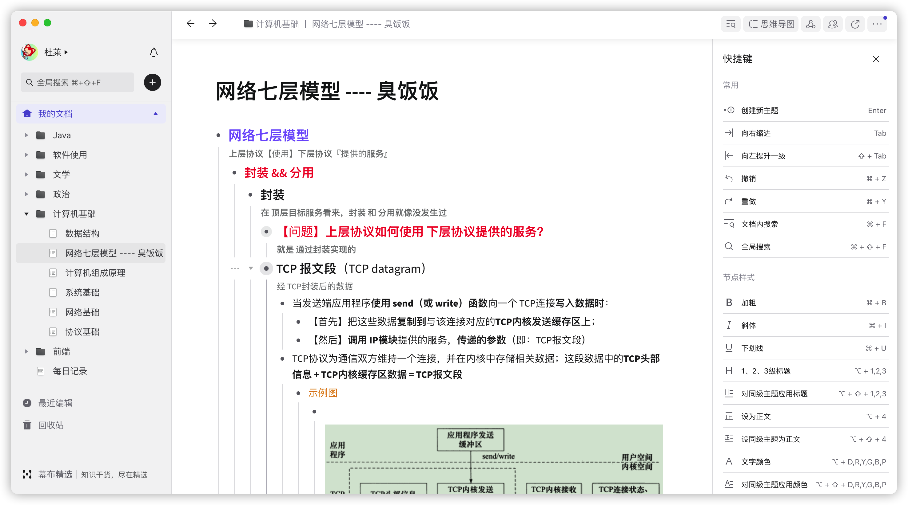 一文了解常用效率记笔记软件