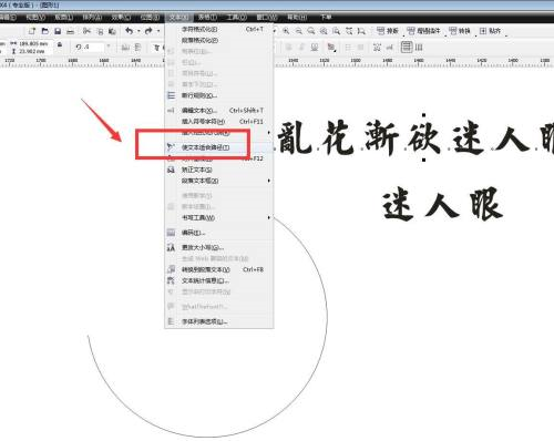 CorelDraw软件设计弧形文字的操作方法教学