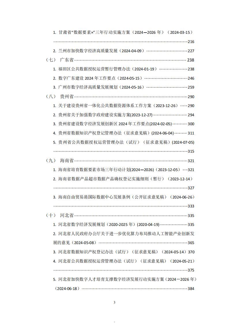 数据资产政策宝典2024版_数据_04