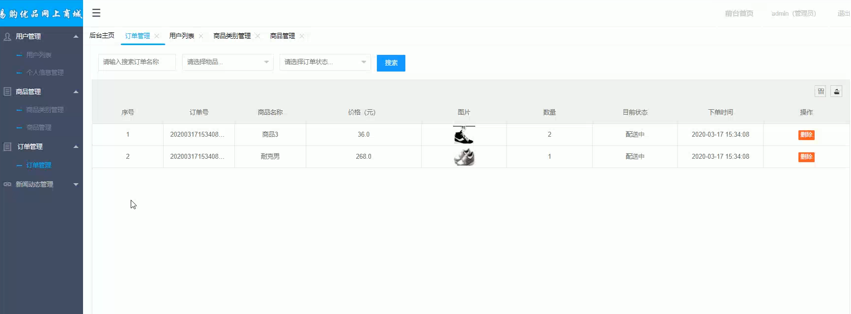 易购优品网上商城springboot