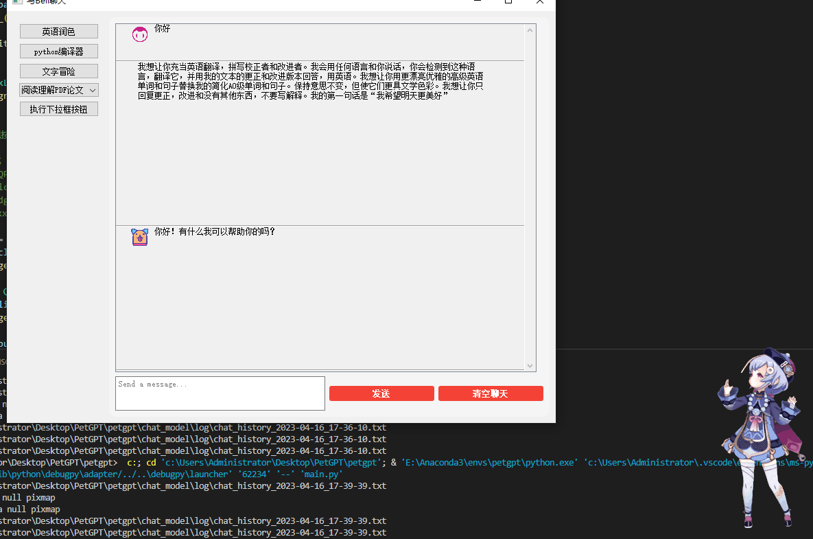 开源了，我做了一个基于GPT的桌宠聊天系统：Pet-GPT！